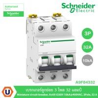 ราคา Schneider Electric A9F84332 เบรกเกอร์ลูกย่อย 3 โพล 32 แอมป์ Miniature circuit breaker Acti9 iC60H 10kA 400VAC 3Pole 32 A สั่งซื้อได้ที่ร้าน Ucanbuys (7189576799)