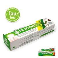 ราคา ยาสีฟันผสมสมุนไพร ตราหมอจุฬา ขนาด 100 กรัม สูตรดั้งเดิม สูตรเอ็กซ์ตร้า (17243988418)