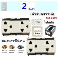 ราคา Nationine แพ็ค 2 ชิ้น ปลั๊กกราวน์คู่ เก่า รุ่น Wng 15923 7 ฝัง สีครีม (4436138707)