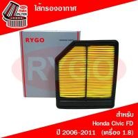 ราคา ไส้กรองอากาศ Honda Civic FD 2006 2011 เครื่อง 1 8 (7763809978)