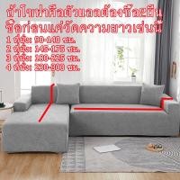 ราคา DSY รองเท้าแตะแบบ L พื้นกันลื่นพับได้ 1 4 ที่นั่ง วัสดุเข้ากัน วัสดุพื้นผิวกันน้ำ กันแมว คลุมเต็มตัว ยืดหยุ่น ไม่บาดเจ็บ วัสดุที่เหมาะสม จำเป็นต้องซื้อโซฟาสองชนิดขึ้นไปของโซฟา L type (18042520836)