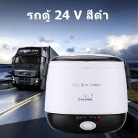 ราคา ราคาต่ำ KWK204 1 3L หม้อหุงข้าว 24V 12V Mini Rice Cooker หม้อหุงข้าวไฟฟ้า หม้อหุงข้าวในรถยนต์ หม้อหุงข้าวดิจิตอล ซึ้งนึ่ง หม้อหุงข้าวรถ หม้อหุงข้าวขนาดเล็ก (19827497599)