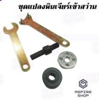 ราคา ชุดแปลงหินเจียร์เข้าสว่าน แท่นตัด แท่นขัด หินเจียร์ อเนกประสงค์ (7937155907)