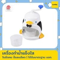 ราคา ที่ทำน้ำแข็ง เครื่องทำน้ำเเข็งใส มีประกัน เครื่องบดน้ำแข็ง เครื่องไสน้ำแข็งเกล็ดหิมะ นกเพนกวิน เครื่องป่นน้ำแข็ง เครื่องทำบิงซู (18717118352)