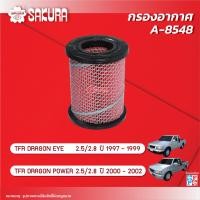 ราคา กรองอากาศซากุระ ISUZU อีซูซุ TFR DRAGON EYE ดราก้อน อาย เครื่องยนต์ 2 5 2 8 ปี 1997 1999 2000 2002 รหัสสินค้า A 8548 (20303661383)