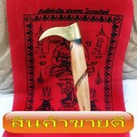 ราคา ตะขอช้างมงคล คชกุศ ขอช้าง หรือ ตะขอช้าง แถมฟรีผ้ายันต์ 1 ผืน ให้คุณโชคลาภค้าขายเก็บเกี่ยวเงินทองเรียกลูกค้ามีอำนา (523064346)