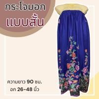 ราคา กระโจมอก แบบสั้น ความยาว 90 ซม ผ้าคอตตอน ไม่ตกสี ผ้านิ่ม ผ้าถุงอาบน้ำ เอวยางยืด กระโปรง ผ้าถุงเอวยางยืด (21190557857)