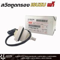 ราคา กรองดักน้ำ และ สวิตตูดกรองพร้อมปลั๊กไฟ D Max Commonrail เครื่องฝาทอง แท้ศูนย์ กดตัวเลือกสินค้า (14810168913)