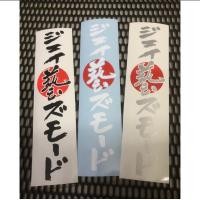 ราคา สติกเกอร์ WASA JS mode สติกเกอร์Oracal สติกเกอร์ไดคัท สติกเกอร์แต่งรถ Honda JDM สไตล์ JS Racing (17610299058)