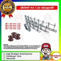 ราคา แร็คไฟฟ้า หนา 4 มม พร้อมลูกแร็ค มีขนาดช่องให้เลือก (12273864200)