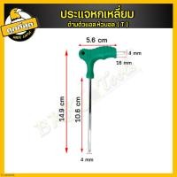 ราคา ประแจหกเหลี่ยมตัวที ขนาด 3 4 5 6mm ประแจแอล ประแจหกเหลี่ยม ด้ามตัวที ชุดประแจ กุญแจหกเหลี่ยม ประแจ ประแจตัวที เหล็กCR V แข็งแรง ทนทาน (6752982941)