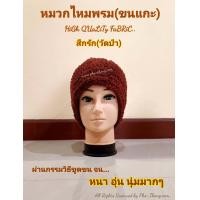 ราคา หมวก หมวกพระ หมวกใส่กันหนาว ขนแกะขูดขน หมวกไหมพรม หมวกกันหนาว หมวกกันหนาวพระ ไหมพรมกันหนาว หมวกขนแกะ หมวกแม่ชี หมวกถวายพระ ถวายแม่ชี (11700006623)