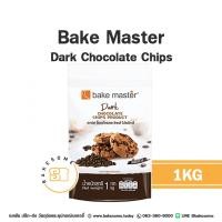 ราคา Bake Master Dark Chocolate Chips Bake Master White Chocolate Chips Bakemaster เบคมาสเตอร์ ดาร์ค ช็อคโกแลต ชิพส์ เบค มาสเตอร์ ไวท์ ช็อคโกแลต ชิพส์ (16243029989)