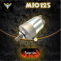 ราคา ไดสตาร์ท งานเกรดA ไดสตาร์ทมีโอ ไดสตาร์ทมีโอ125 ลวดทองแดงใหญ่ ทนทานนานปี รุ่น mio125 ใช้ได้กับ mio มีโอ mio125 มีโอ125 fino ฟีโน่ (7760878186)