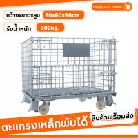 ราคา ตะแกรงเหล็กพับได้ 500 800kg รถเข็นมีตะแกรง ตะแกรงเหล็กใส่ของพับได้ ตะแกรงใส่พัสดุ กรงใส่พัสดุ ตะแกรงใส่ของ พับได้ (20557642570)