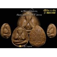 ราคา ลังพิเศษกล่องสีดำ สร้างน้อย99ลัง ลุ้นตะกรุดลุ้นพิมพ์ พระปิดตาจัมโบ้1 2 เนื้อผงน้ำมัน รุ่นทวิบูรพาจาร์ย หลวงปู่โต๊ะ วัดถ้ำสิงโตทอง นิยม สวย มีงานประกวดรองรับตลาดสากล พิธีดี แท้100 (18514880462)