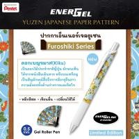 ราคา ปากกา PENTEL ENERGEL YUZEN 0 5 MM LIMITED FUROSHIKI SERIES (19903910804)