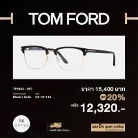 ราคา กรอบแว่นสายตา Tom Ford รุ่น TF5504 (17452136918)