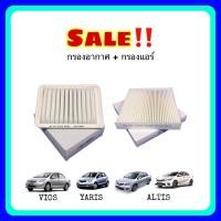 ราคา กรองแอร์ กรองอากาศ โตโยต้า Toyota Vios Yaris Altis (528944725)