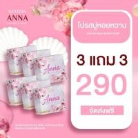 ราคา สบู่อันนา หอยหอม พร้อมส่ง (18008770289)