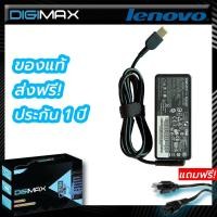 ราคา IBM Lenovo Adapter อะแดปเตอร์ Digimax ของแท้ 20V 3 25A 65W USB และอีกหลายรุ่น (515236040)