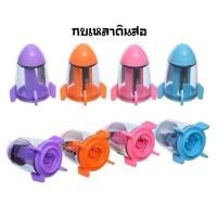 ราคา กบเหลาดินสอ XL 390 ทรงจรวด พร้อมยางลบดินสอ Pencil Sharpener คละสี (20827117654)