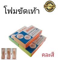 ราคา โฟมขัดเท้า เบิร์ดเดย์ Birthday โฟมขัดส้นเท้าแตก ส้นเท้าแตก ขัดได้ทั้งมือ เท้า คละสี โฟมขัดเท้า เบิร์ดเดย์ Birthday โฟมขัดส้นเท้าแตก ส้นเท้า (16950477770)