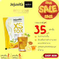 ราคา JEJUVITA XS TOX Fiber Powder 15000 mg เจจูวิต้า เอ็กซ์เอส ท็อกซ์ ไฟเบอร์ พาวเดอร์ 15000 mg x 1 ซอง (21050497768)