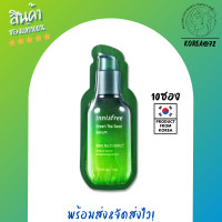 ราคา เซรั่มชาเขียว บำรุงผิวหน้า ยอดฮิต Innisfree green tea seed serum 1ml เซรั่มจากเมล็ดชาเขียว เพิ่มความชุ่มชื้นให้ผิว ร้าน Korea72 (10532986830)