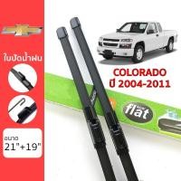 ราคา ใบปัดน้ำฝน Chevrolet Colorado 2004 เกรด Premium ทรงไร้โครง Frameless (14425905486)