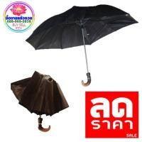 ราคา ร่มกันฝน สีดำ มีสปริง พับ 2ตอน ทนทาน ราคาถูก คุ้ม (12693382517)