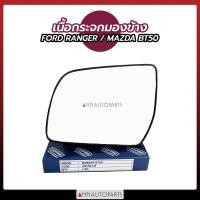 ราคา เนื้อกระจกมองข้าง FORD RANGER MAZDA BT50 PROเลนส์กระจกมองข้าง ฟอร์ด เรนเจอร์ มาสด้า BT50 (12899867823)