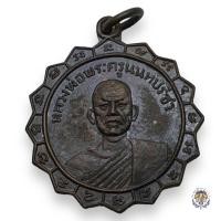 ราคา เหรียญหยักที่ระลึกงานพระราชทานเพลิงพระครูนนทปรีชา 9 เม ย 16 สภาพสวย (20569657730)