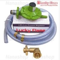 ราคา Luckyflame หัวปรับแรงดันต่ำ พร้อมหัวแปลงปิคนิคทองเหลืองแท้ สายแก๊ส 2เมตร เข็มขัดรัดสาย รุ่น L 326 สั่งด่วน ของแท้ หัวปรับแก๊สแรงดันต่ำ (10644206168)