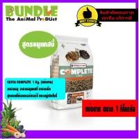 ราคา CAVIA COMPLETE 1 Kg แบ่งขาย อาหารหนู อาหารหนูแกสบี้ อาหารเม็ด สูตรผลไม้เอลเดอร์เบอร์รี่ และหญ้าทิมโมธี่ี (9220279992)