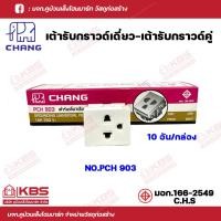 ราคา CHANG เต้ารับปลั๊กกราวด์เดี่ยว PCH 903 เต้ารับปลั๊กกราวด์คู่รุ่นใหม่ PCH 904 NS สีขาว พร้อมส่ง ราคาถูกสุด (18201515948)