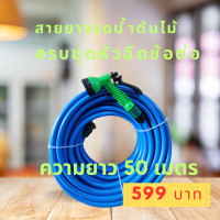 ราคา สายยางพร้อมหัวฉีด สายยาง4หุน 1 2 สายยาว 50 เมตร พร้อมหัวฉีดปรับ 7 ระดับและข้อต่อสวมไวสายยางหนา ทนรถเหยียบ (20611263732)