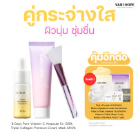 ราคา เซ็ตคู่ผิวกระจ่างใส เต่งตึงแบบเร่งด่วน VARIHOPE 8 Days Pure Vitamin C Ampoule Ex 13 5 VARIHOPE Triple Collagen Premium Cream Mask 69 5 VACC (19420521110)