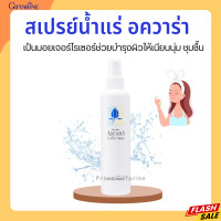 ราคา สเปรย์น้ำแร่ อควาร่า สเปรย์น้ำแร่ผิวหน้า อควาร่า สเปรย์น้ำแร่กิฟฟารีน อควารา สเปรย์กิฟฟารีน AQUARA SPRAY GIFFARINE (20460314077)