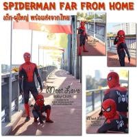 ราคา ชุดสไปเดอร์แมน 2019 ชุด Spiderman Far From Home ชุดฮีโร่ ซุปเปอร์ฮีโร่ ชุดแฟนซีเด็ก ชุดสไปเดอร์แมน ภาคล่าสุด งานสวยมาก (903656150)