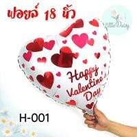 ราคา ส่งไว ลูกโป่ง Happy Valentines Day ฟอยล์ตัวอักษร วันแห่งความรัก LOVE วาเลนไทน์ ฟอยล์หัวใจ ลูกโป่งหัวใจ (21290528739)