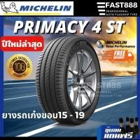 ราคา ใหม่ ส่งฟรี ยาง Michelin ขอบ 15 19 รุ่น Primacy4ST ขนาด 215 60R16 215 45R17 245 45R18 ยางมิชลิน ยางรถเก๋ง (18500754242)