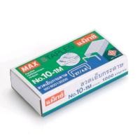 ราคา ลวดเย็บกระดาษ MAX แม็กซ์ No 10 1M 27 4 8 (12258100774)