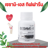 ราคา ส่งฟรี งาดำสกัด งาดำ งาดำแคปซูล เซซามิน SESAMI S สารสกัดงาดำ เซซามิ เซซามิน (20145182518)