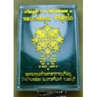 ราคา เหรียญหลวงพ่อคูณนั่งพานบ้านคลอง 2 (20462216371)