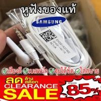 ราคา หูฟังซัมซุงจากศูนย์แท้ ลดราคาพิเศษ หูฟัง Samsung แท้ เสียงดี เบสหนัก คุยชัด ใส่สบาย (11391217383)