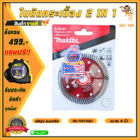 ราคา ใบตัดกระเบื้อง4 ใบตัด 2 in 1 ใบตัดปูน4นิ้ว ใบตัดเพชร 4 นิ้ว ใบตัดกระเบื้อง ใบตัดกระเบื้อง4นิ้ว ใบตัดกระเบี้อง ไบตัดกระเบื้อง ใบตัดหินแกรนิต 4 ใบตัดคอนกรีต 4 ใบตัดกะเบื้อง ใบเซาะร่องปูน (19470680015)