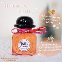 ราคา พร้อมส่ง น้ำหอมของแท้ Hermes twilly แอร์เมส ทิวเวอรี่ น้ำหอมแบ่งขาย ขนาด2ml 5ml 10ml (18966577167)
