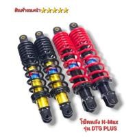 ราคา โช็คหลัง N Max ยี่ห้อYss ตรงรุ่น ความสูง 335T สปริงสีดำด้าน สปริงสีแดง สินค้าคุณภาพ 5 (14780076990)