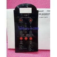 ราคา แผงหน้าปัด ปุ่มกด ชั้นนอก ชาร์ป KEY SHEET SHARP ไมโครเวฟ อะไหล่ใหม่แท้บริษัท PSHEPB823WREZC PSHEPB823WREZ ใช้กับรุ่นR 288 (13466617342)